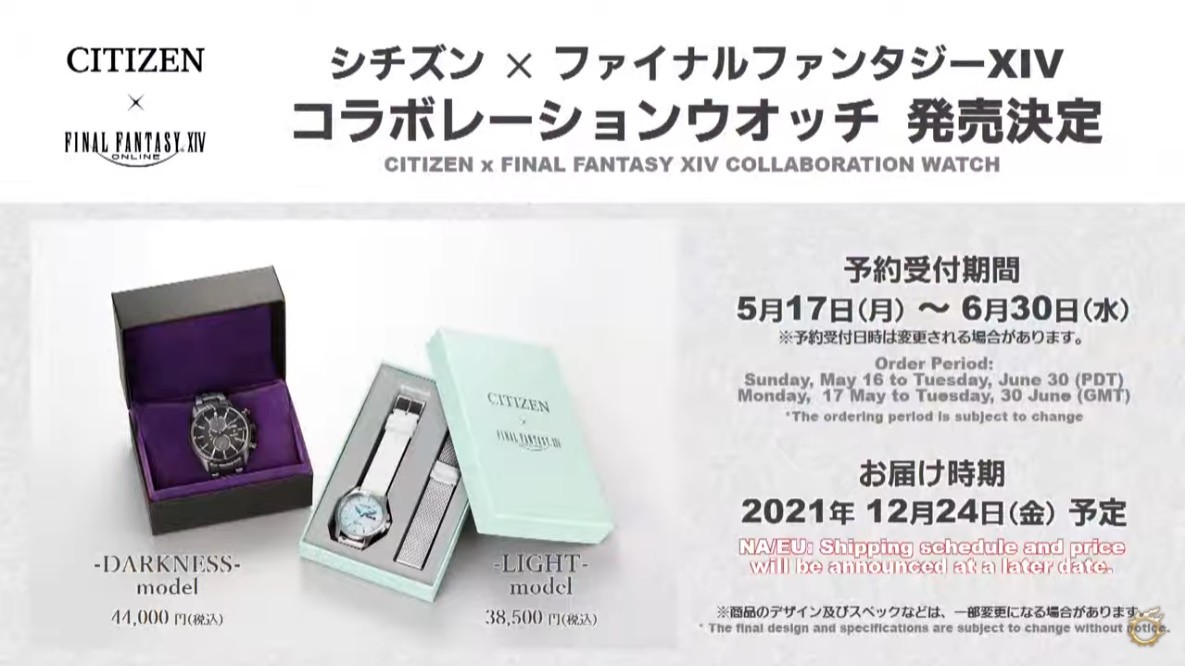 手表聯(lián)動(dòng)《最終幻想14》典雅別致12月發(fā)售