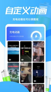 靈動充電動畫