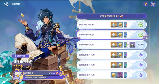 《原神》琉形蜃境歡興禮券全收集攻略
