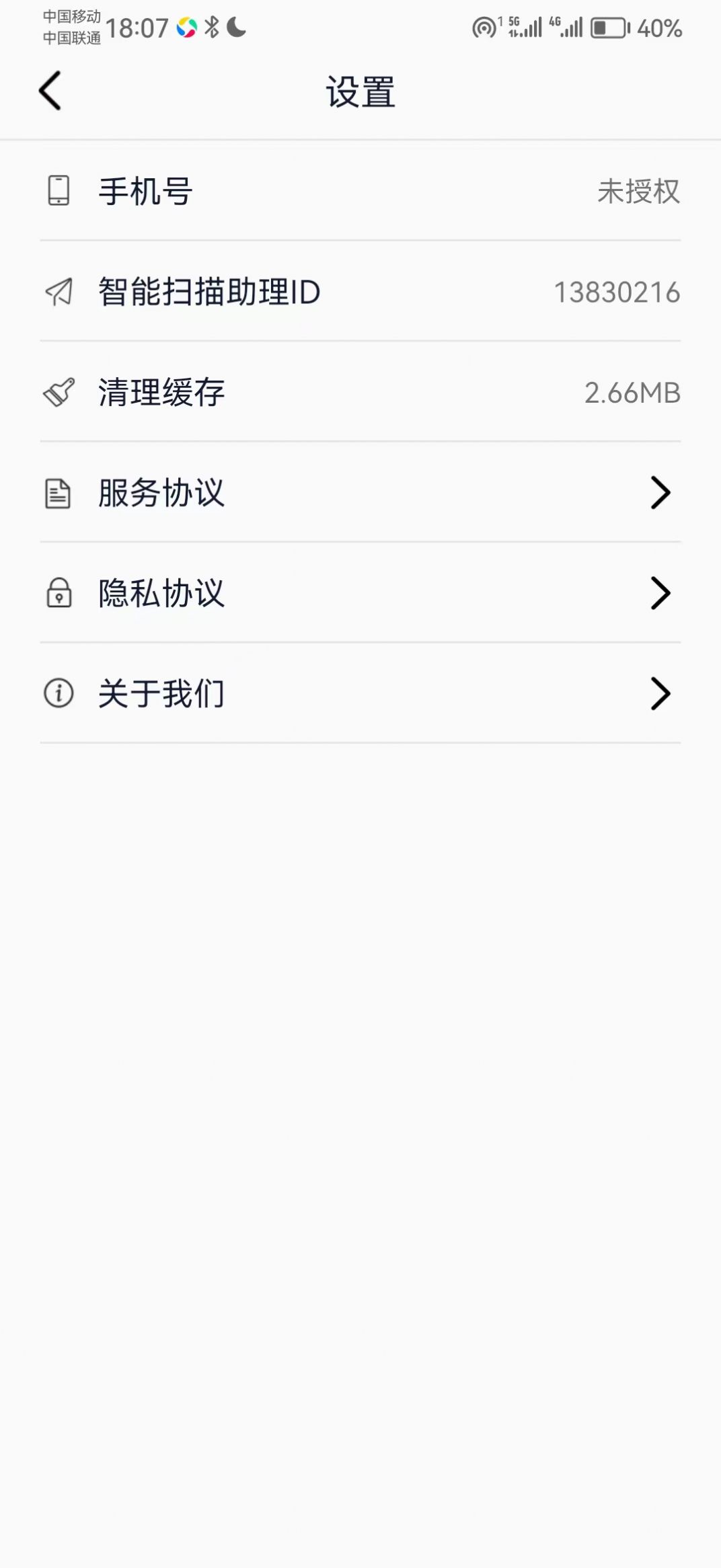智能掃描助理