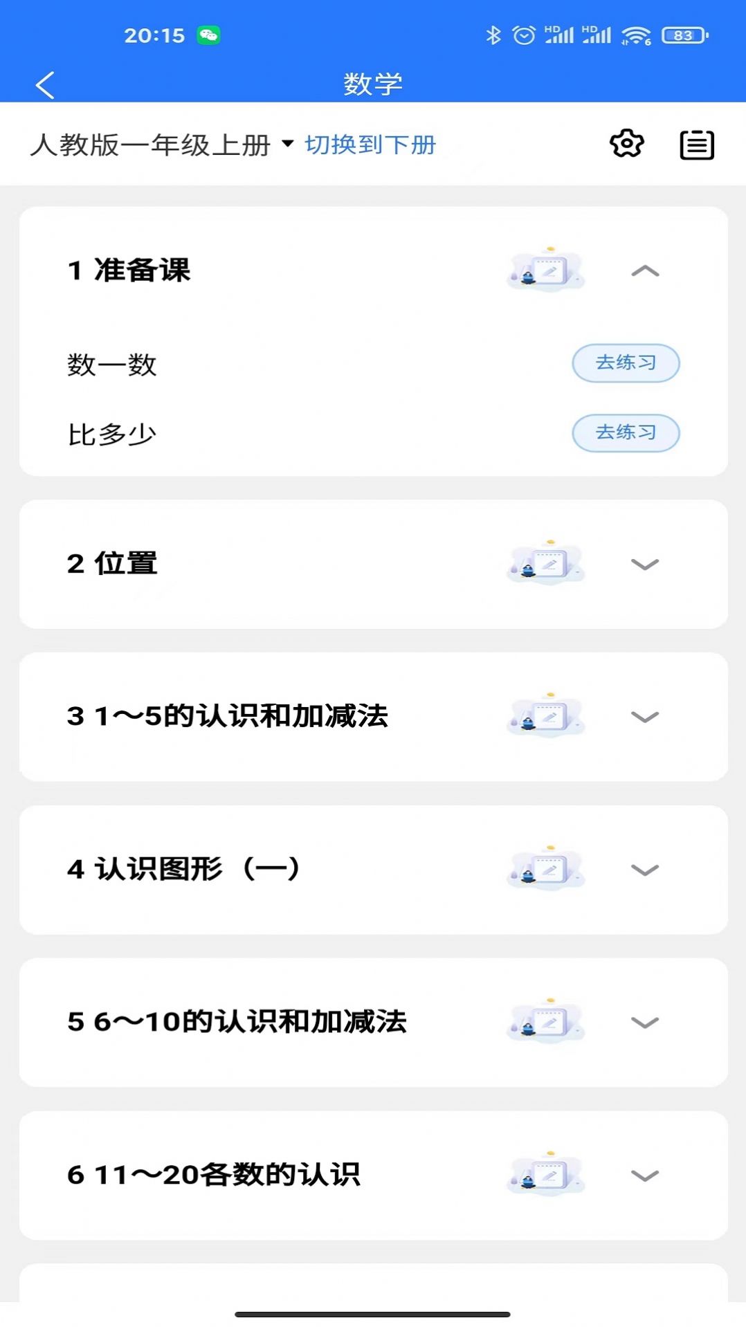 小鷺愛答題