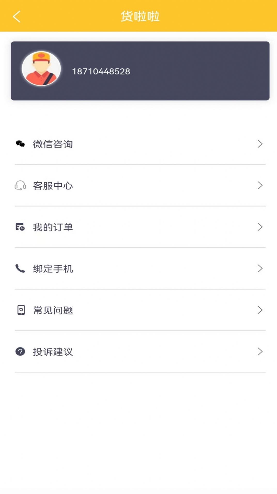 貨啦啦貨運