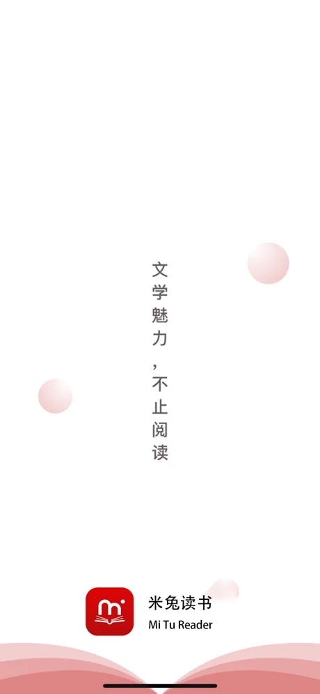 米兔讀書