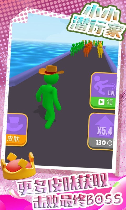 小小潛行家