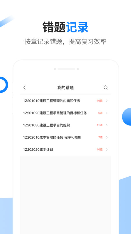 建造橙題庫