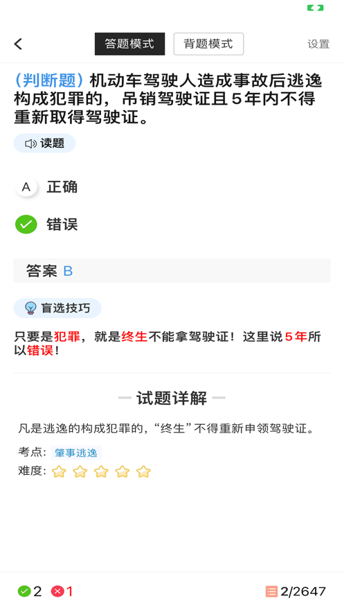 大圣駕考