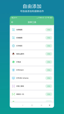 超級(jí)快捷指令