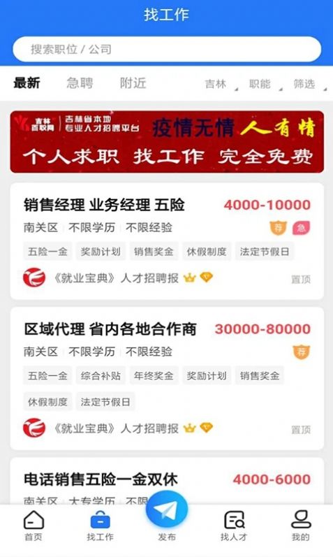 吉林百職網