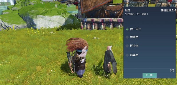 《妄想山海》自我自己答案