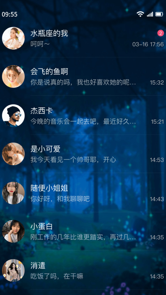 樹洞交友傾訴聊天