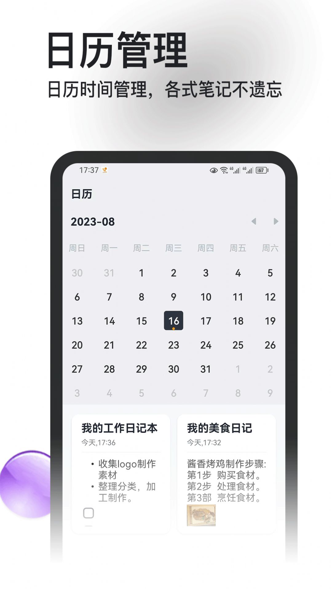 飛鳥筆記