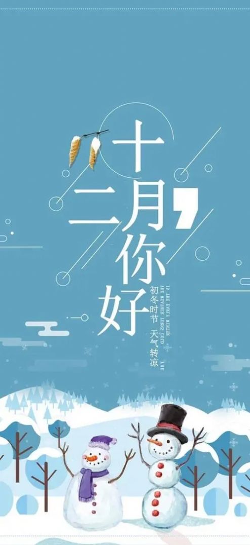 11月再見(jiàn)12月你好手機(jī)壁紙