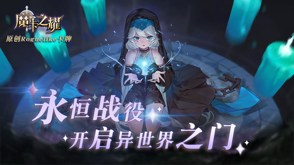 魔卡之耀測試服