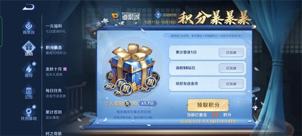 《王者榮耀》10月積分暴擊活動玩法說明