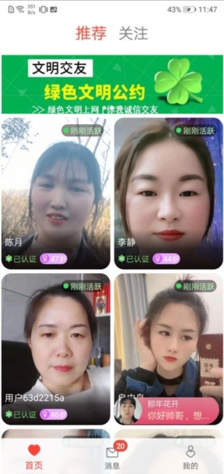等著你交友
