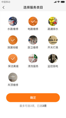 居安維修師傅端
