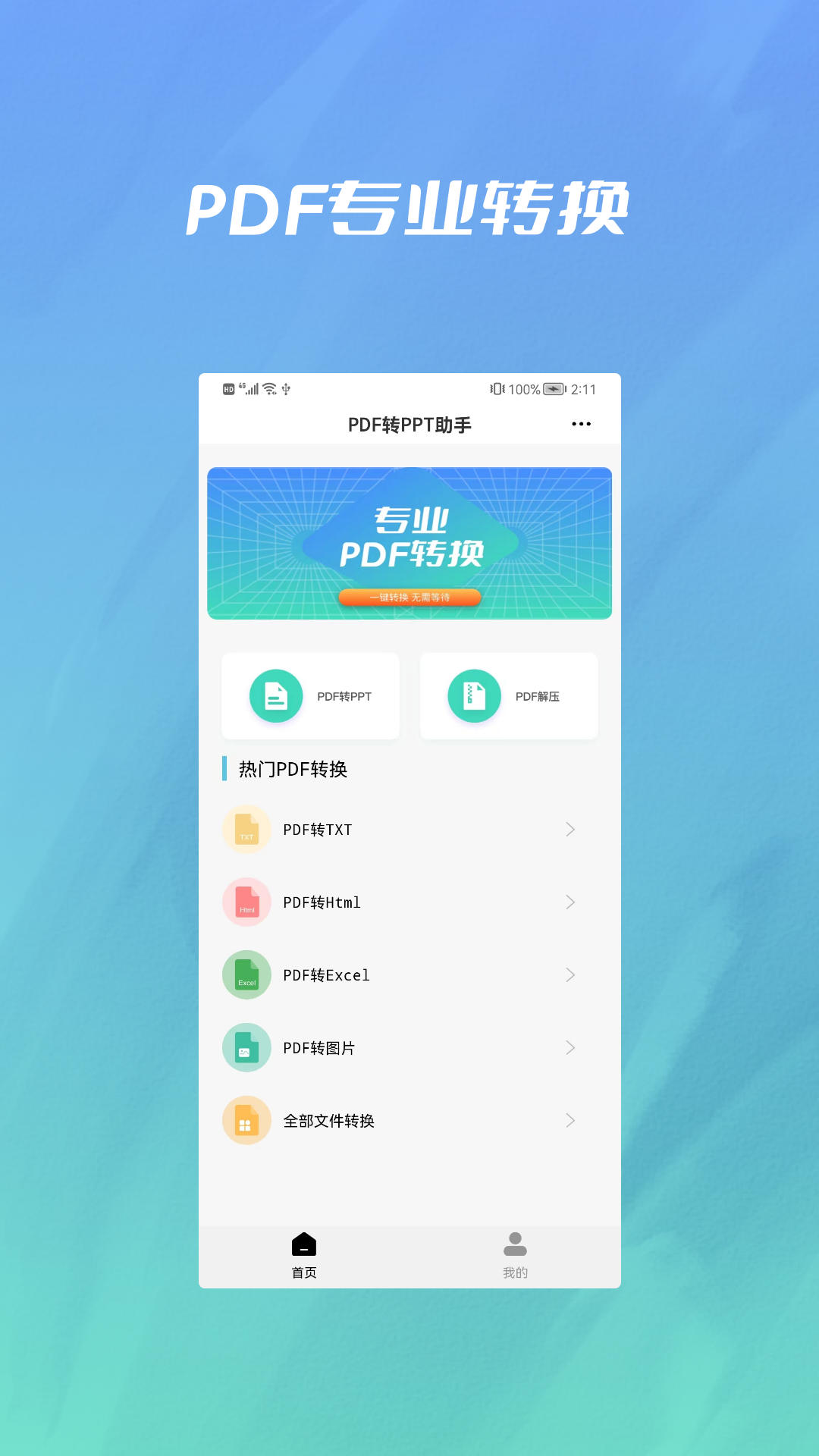 PDF轉PPT格式工廠