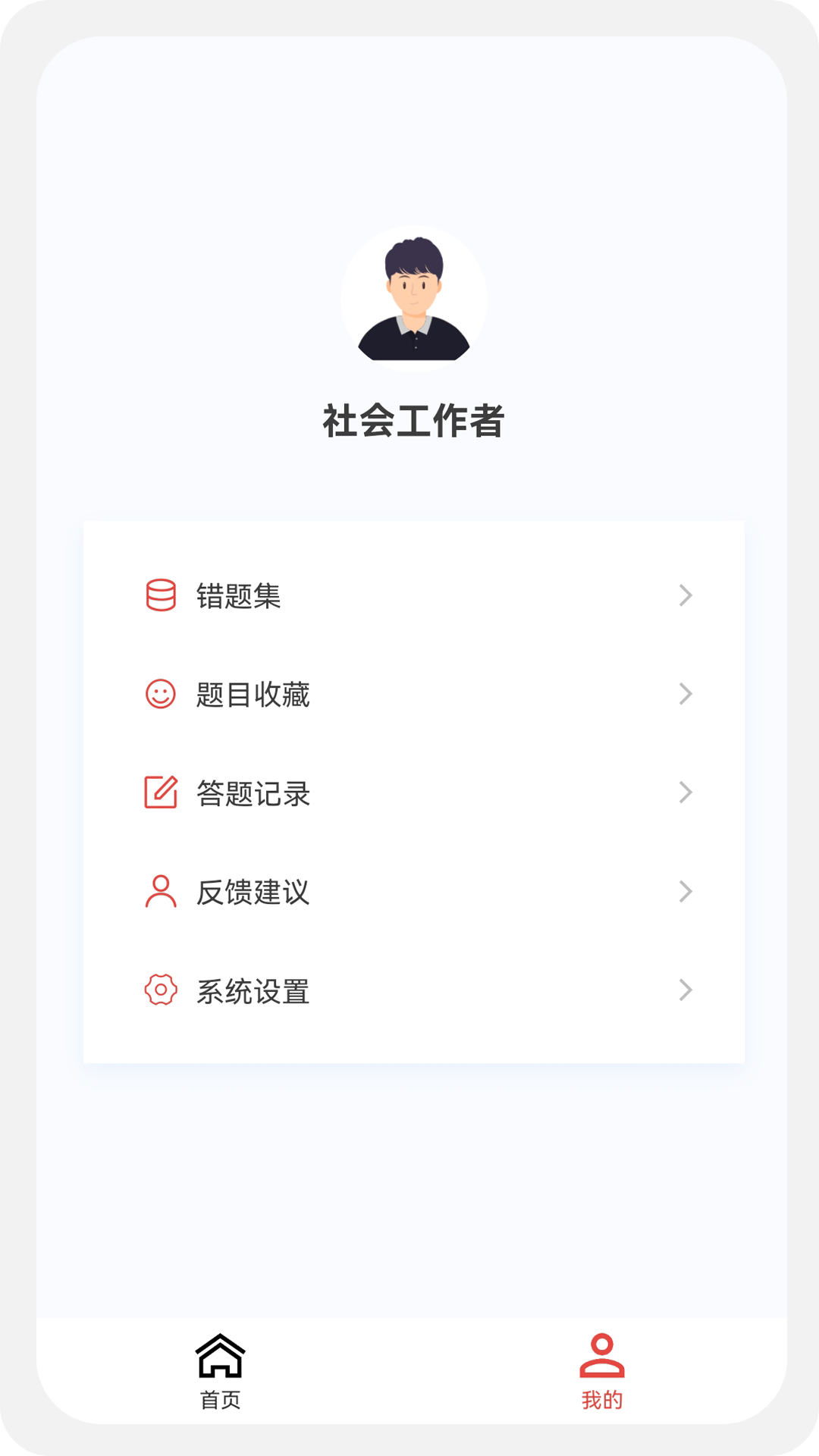 社會(huì)工作者100題庫(kù)