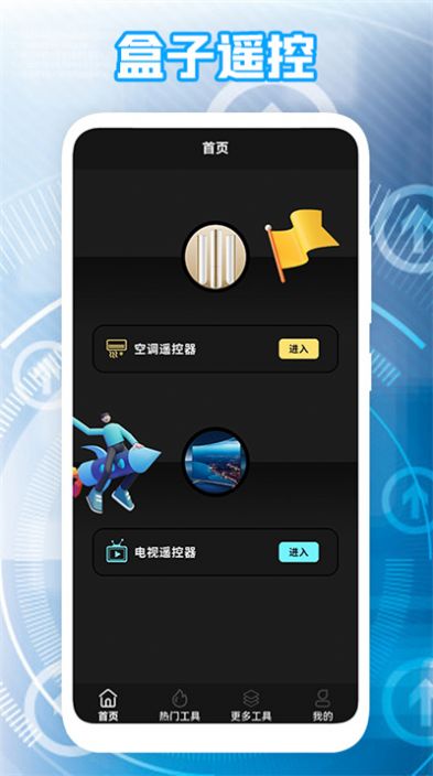 電視遙控王