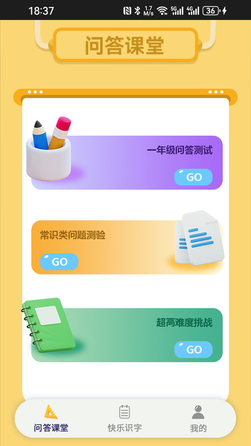 答題趕考
