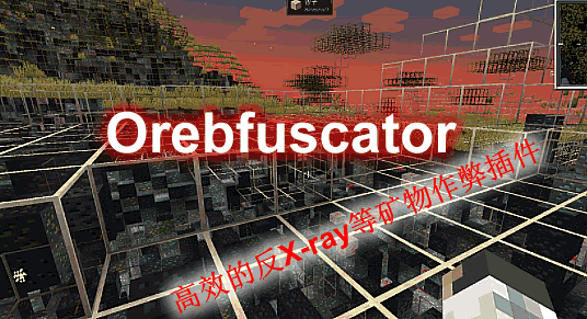《我的世界》Orebfuscator高效的反Xray等礦物MOD