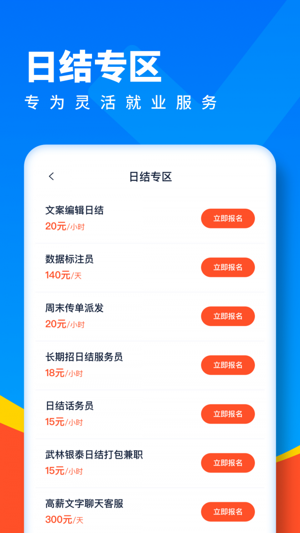 全民優聘
