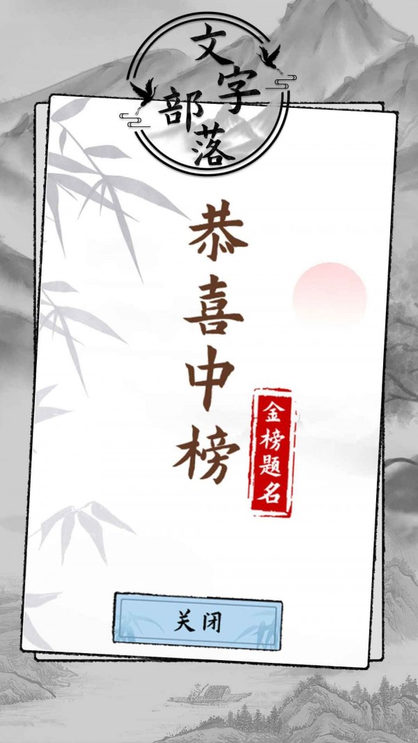 文字部落破解版