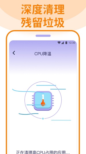省電清理管家