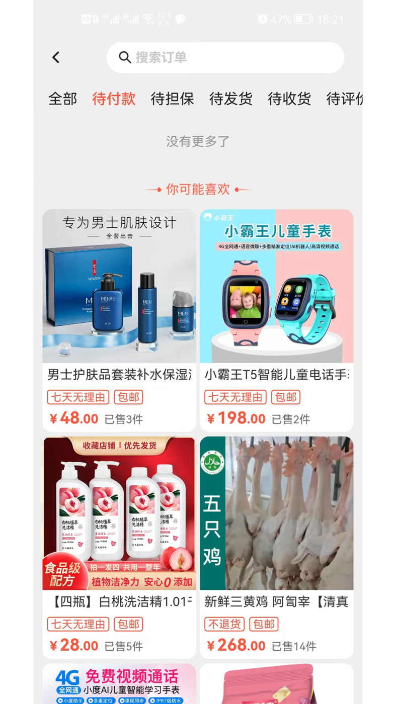 五代購物