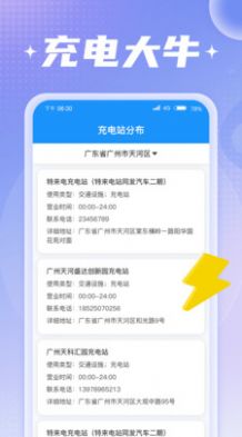 充電大牛