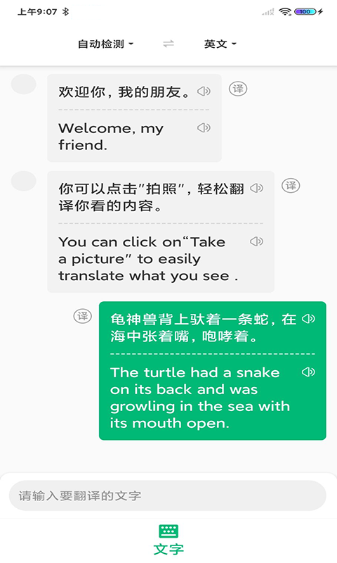 環(huán)球翻譯官