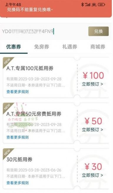 亞朵優惠券