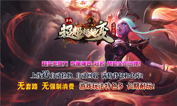 力戰(zhàn)超超超超變