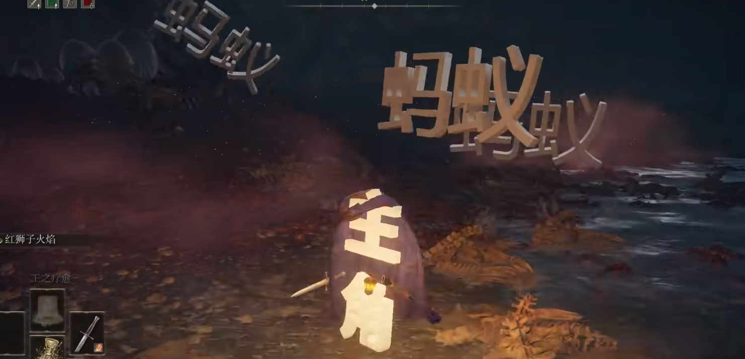 《艾爾登法環》文字螞蟻替換螞蟻怪物MOD