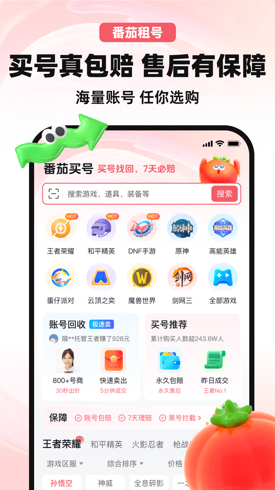 番茄租號