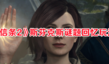 《龍之信條2》?斯芬克斯謎題回憶玩法流程