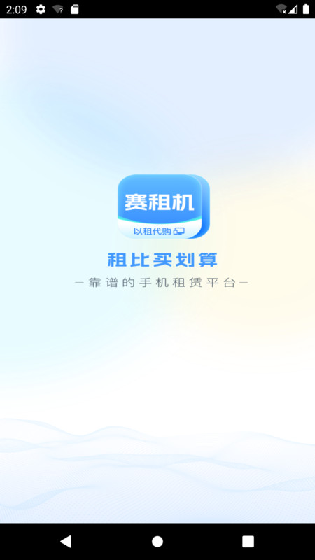 賽租機
