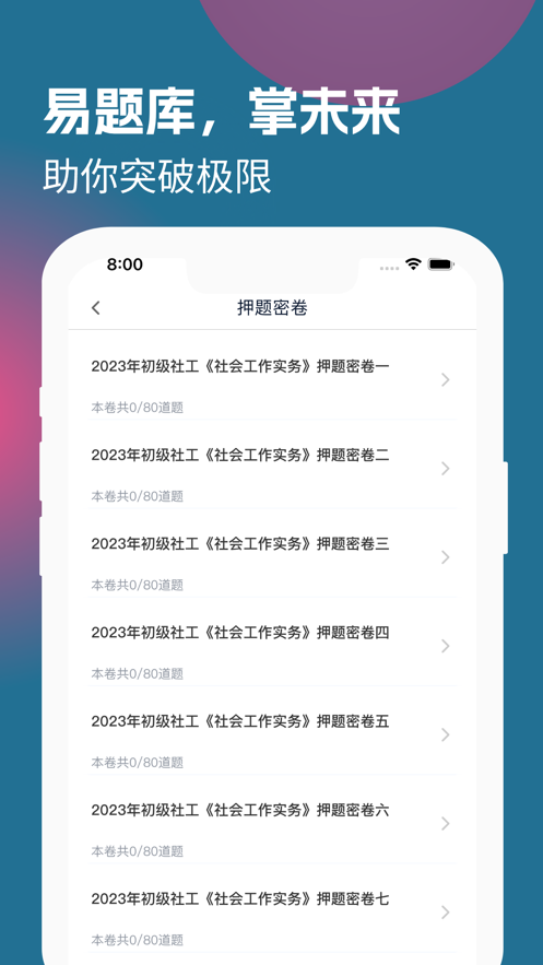 社工易題庫(kù)