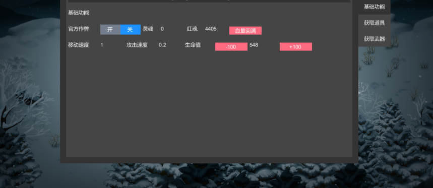 《暖雪》內置修改器[適配新版本和燼夢DLC]