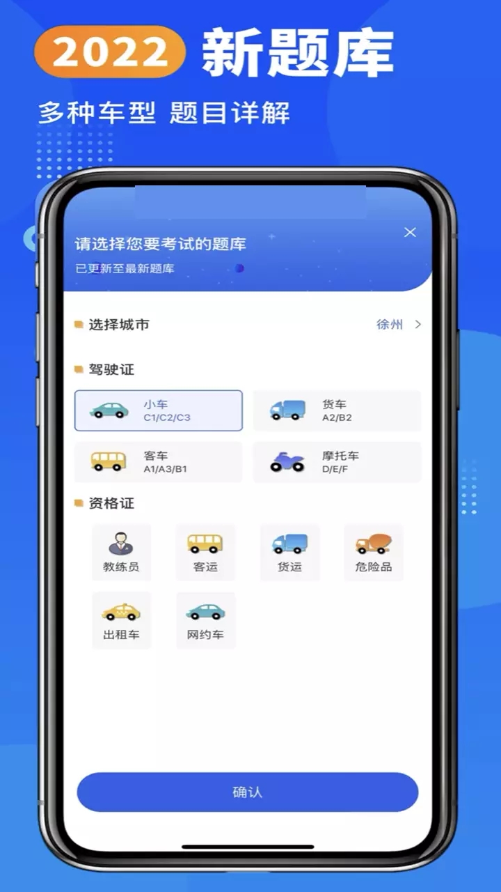 駕照考試一點通