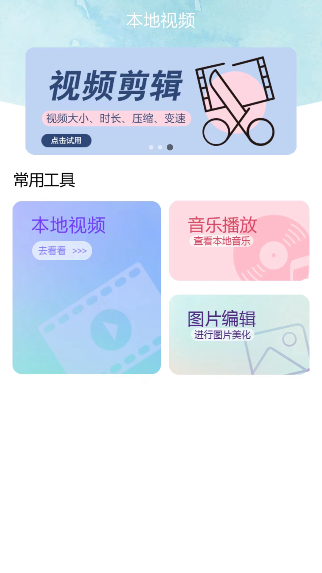 暴雨視頻播放器