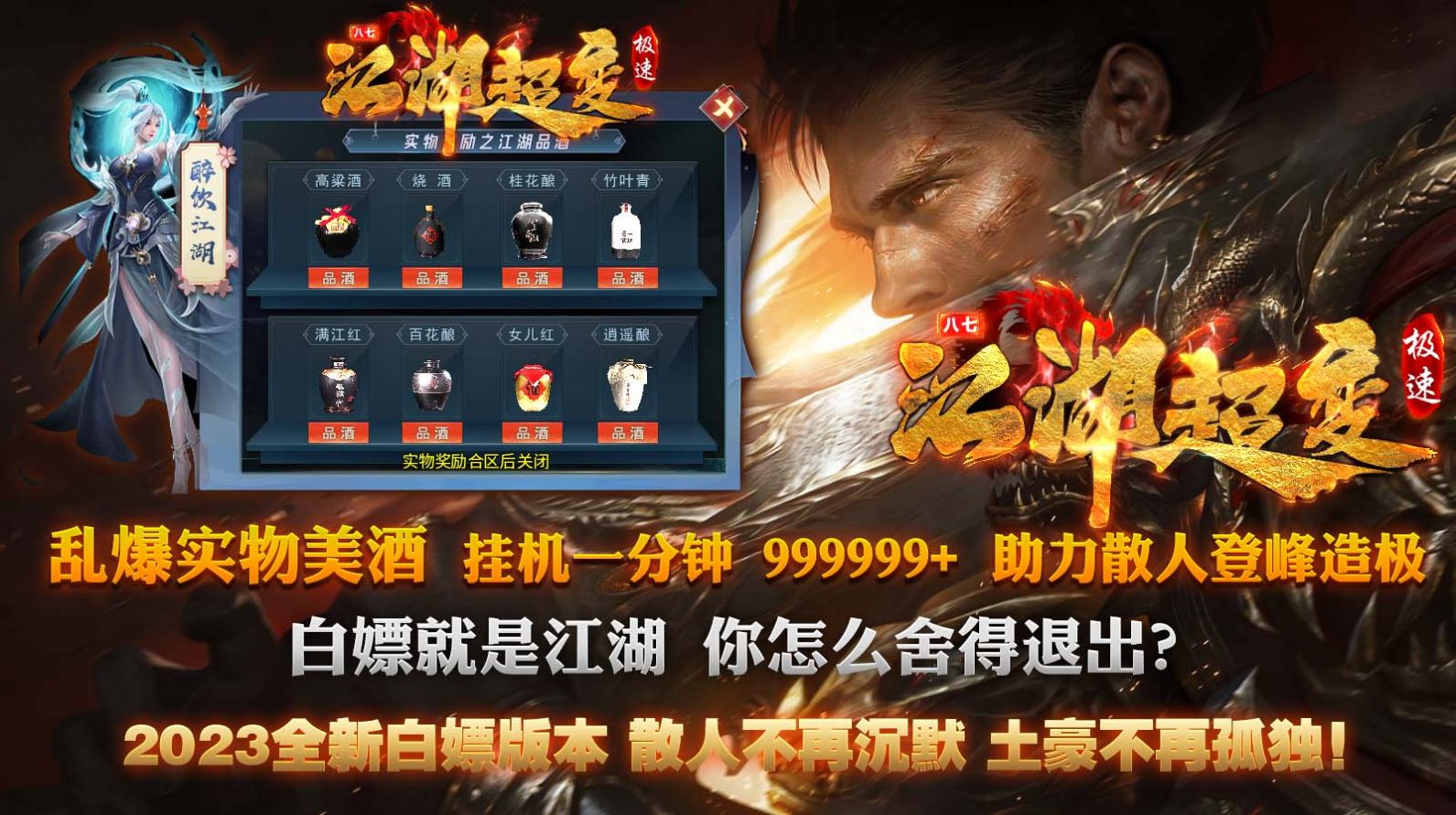 八七江湖極速超變