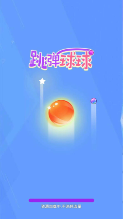 跳彈球球模擬器