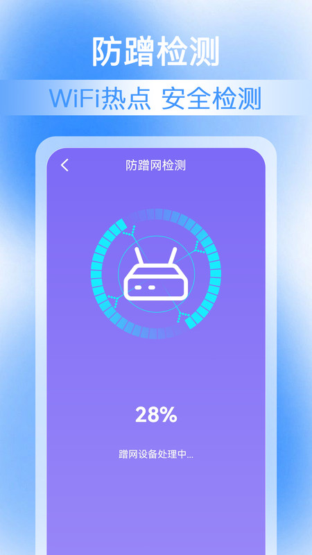 萬能WiFi加速鑰匙