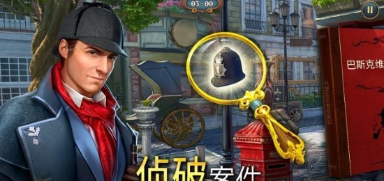 夏洛克：隱藏三消探案