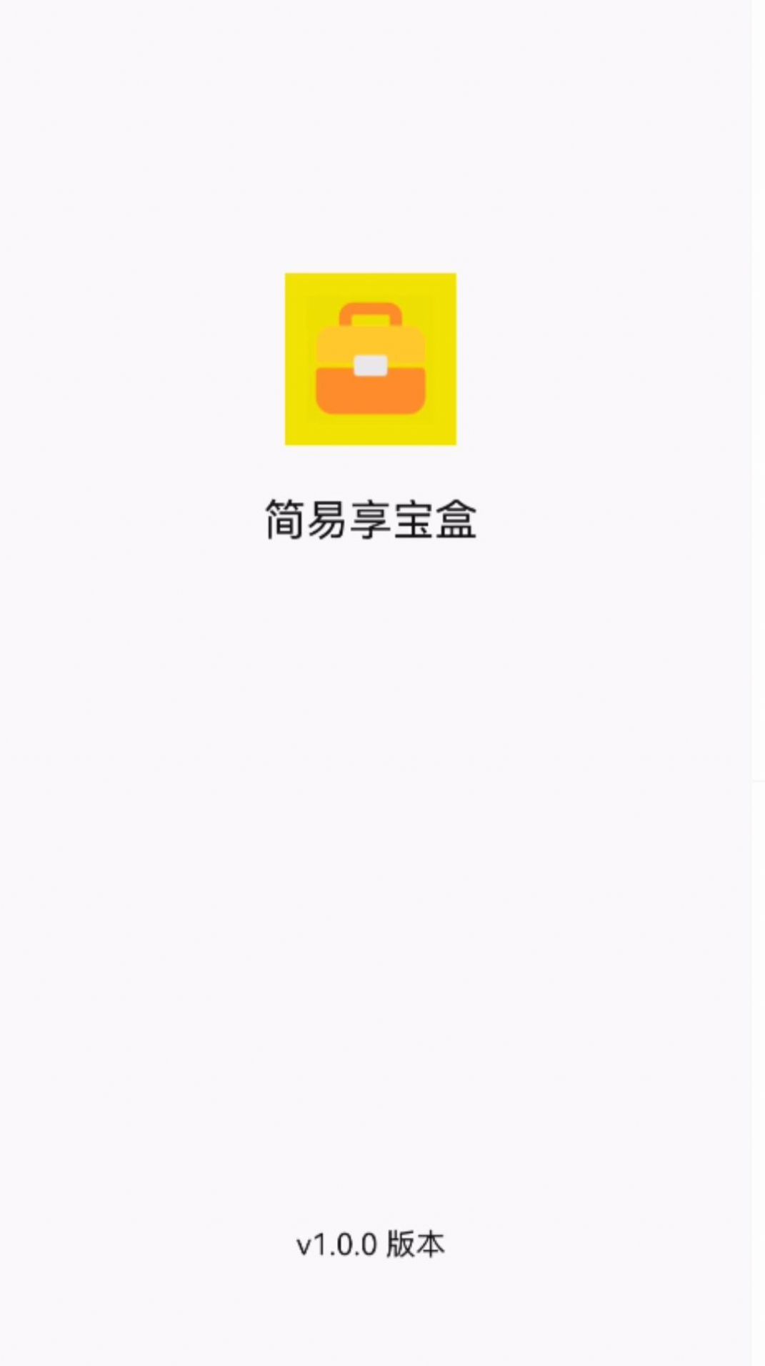 簡易享寶盒