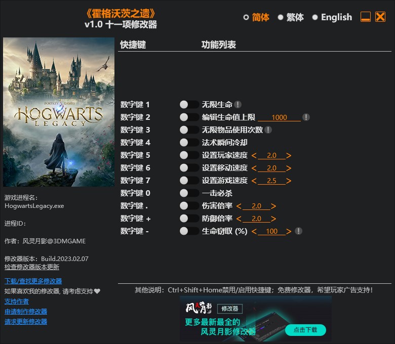 《霍格沃茨之遺》v1.0十一項(xiàng)修改器風(fēng)靈月影版