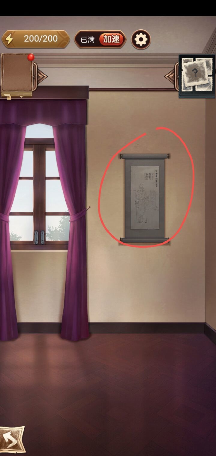 《隱秘的原罪6》第二章通關攻略匯總