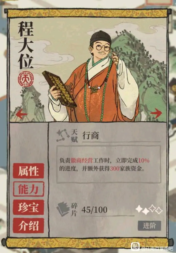 《江南百景圖》程大位滿級(jí)屬性解析