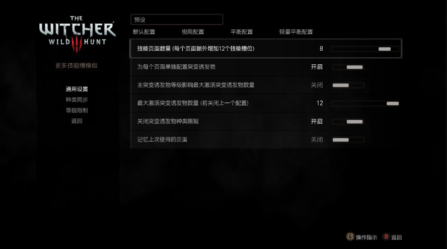《巫師3次世代版》額外的技能和突變槽位MOD